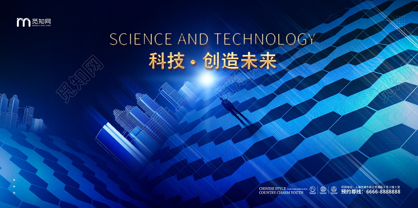 蓝色创意科技创造未来科技宣传展板