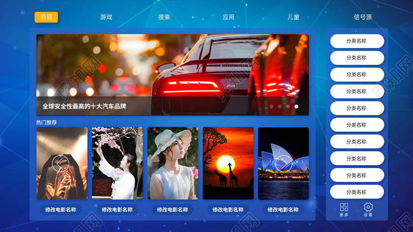 智能电视开机首页ui展板智能电视机产品