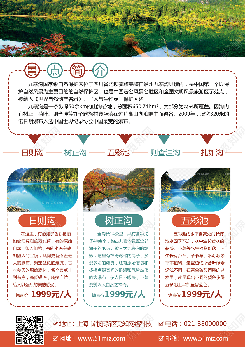白色简约九寨沟旅游宣传单