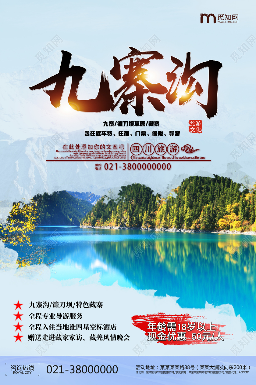 蓝色简约九寨沟旅游海报