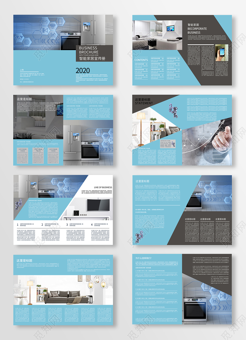 蓝色大气智能家居宣传画册