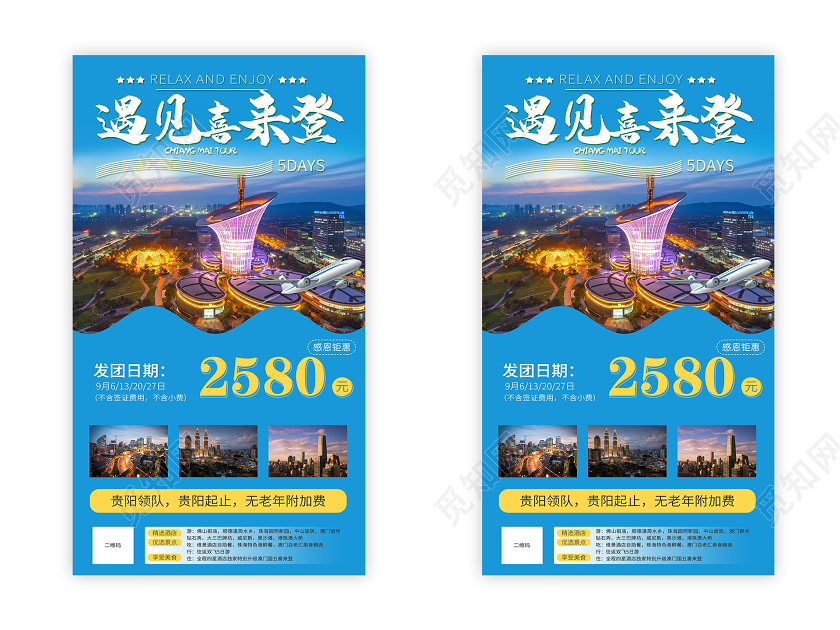 蓝色大气遇见喜来登港澳旅游促销UI海报