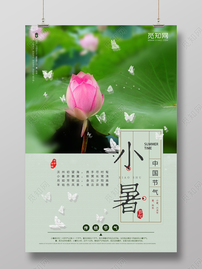 小清新荷花24二十四节气节日小暑海报二十四节气小暑海报