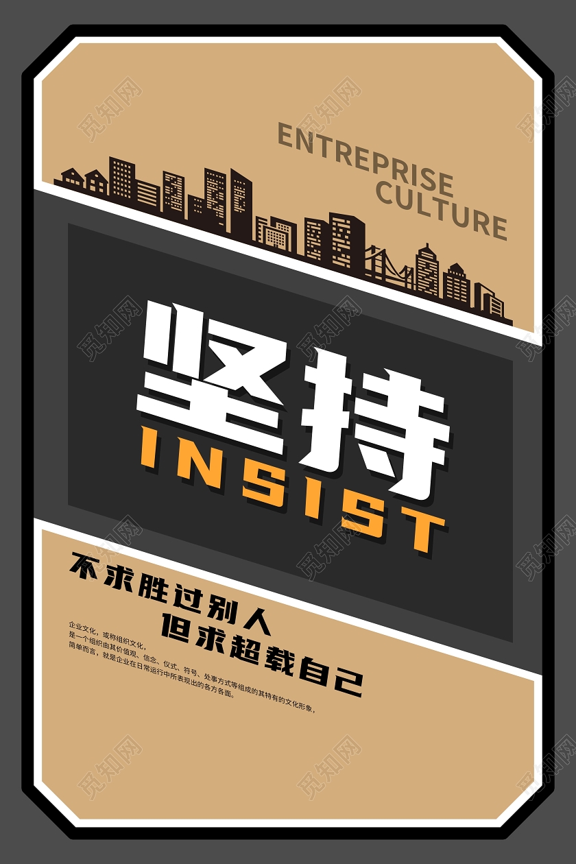 创意黄色大气企业文化宣传海报