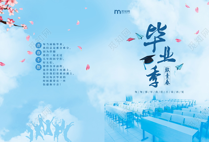 毕业季致青春同学录毕业封面海报