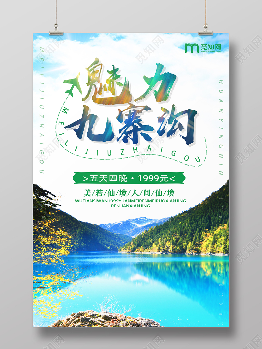 绿色实景魅力九寨沟九寨沟旅游海报