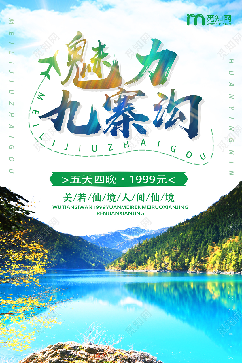 绿色实景魅力九寨沟九寨沟旅游海报