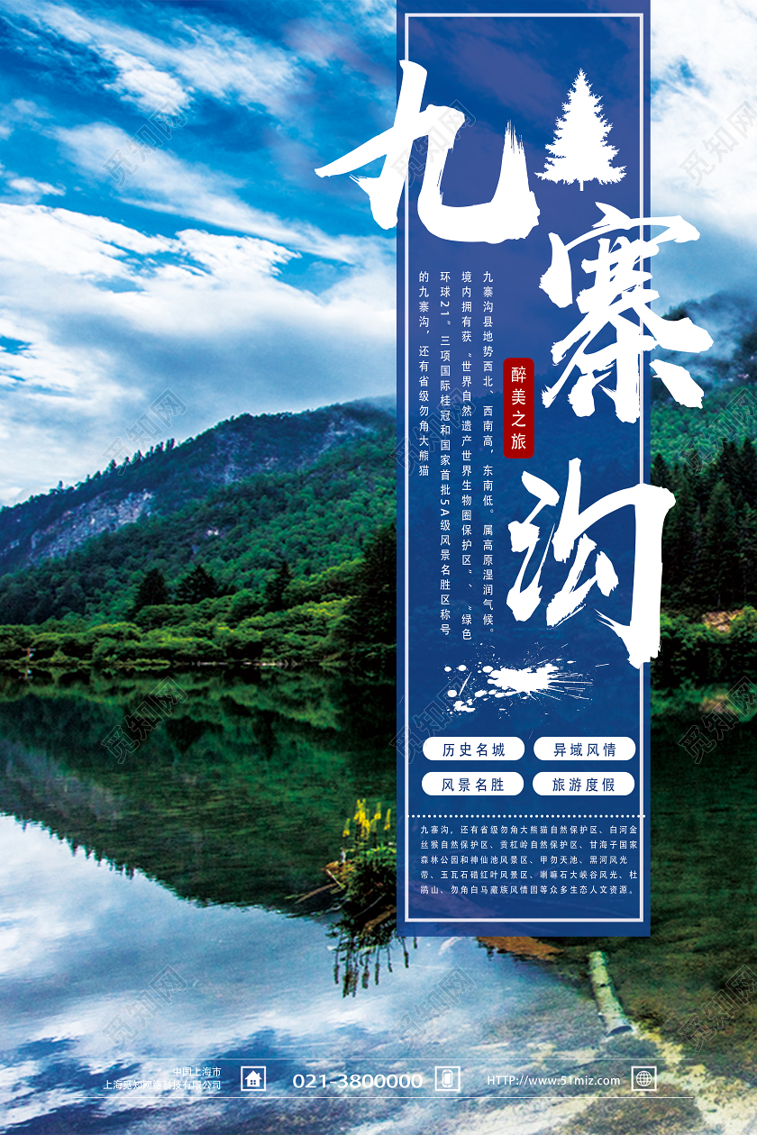 绿色实景九寨沟九寨沟旅游海报