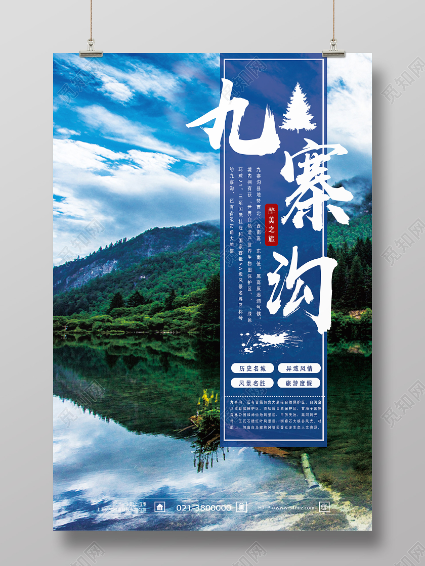绿色实景九寨沟九寨沟旅游海报