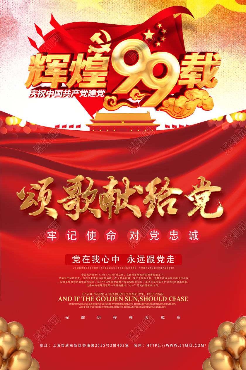 71红色党政七一建党节建党99周年我心向党文化海报