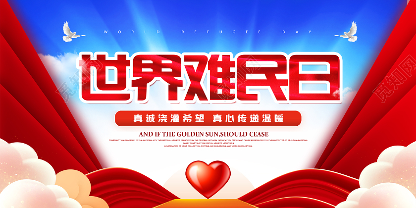 2020立体白鸽和平爱心教育世界难民日展板