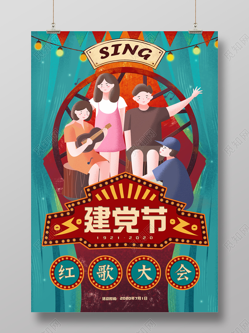 71红色复古插画手绘党建党政建党节红歌会宣传海报