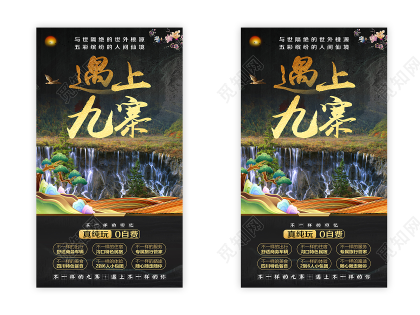 简单大气黑色遇上九寨四川旅游UI手机H5宣传