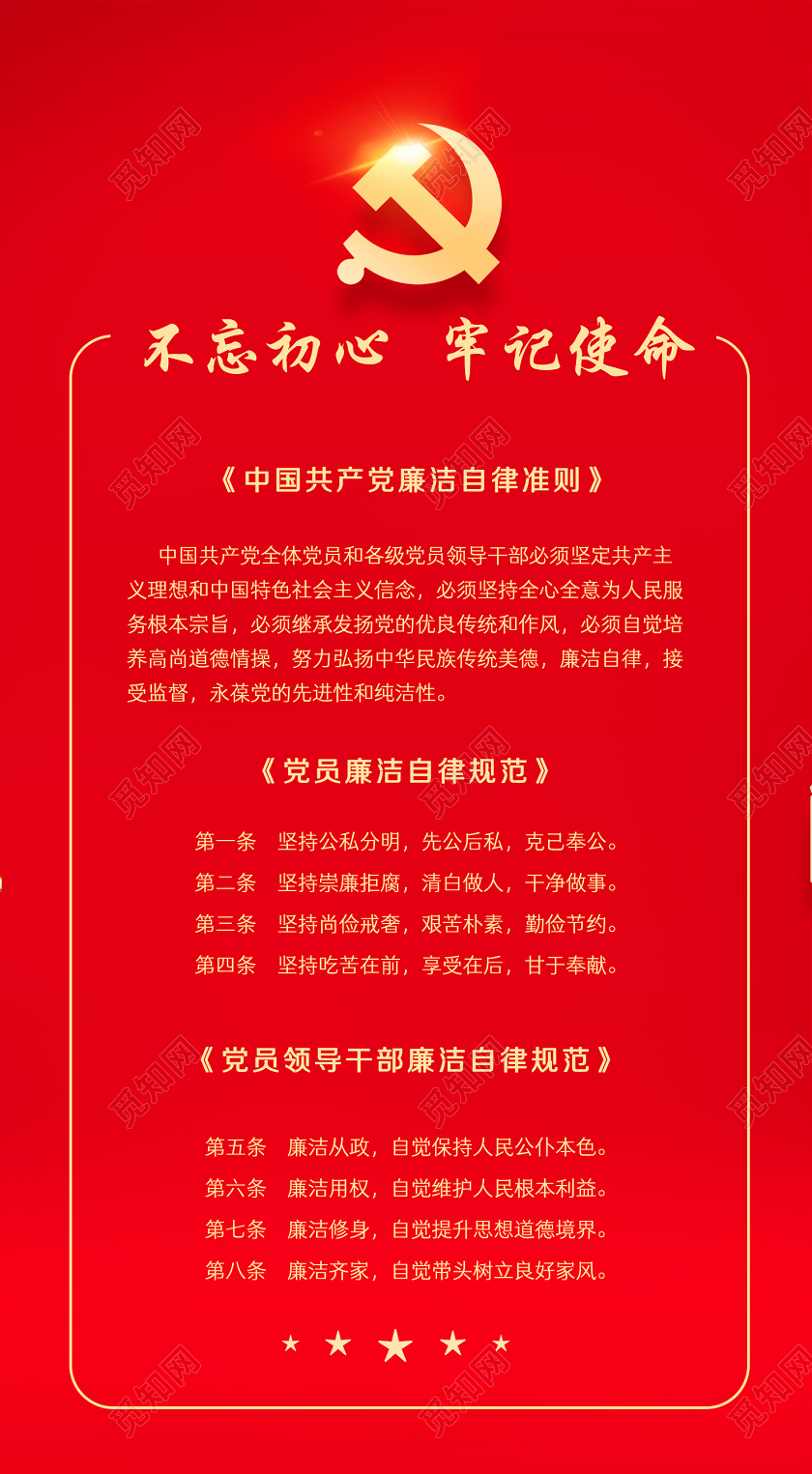 红色大气党政党建党员政治生日贺卡入党誓词党员准则贺卡