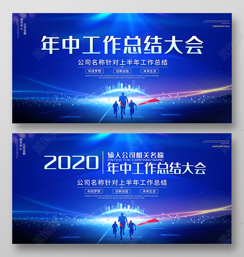 公司会议2020蓝色科技光效年中工作总结大会年中舞台背景