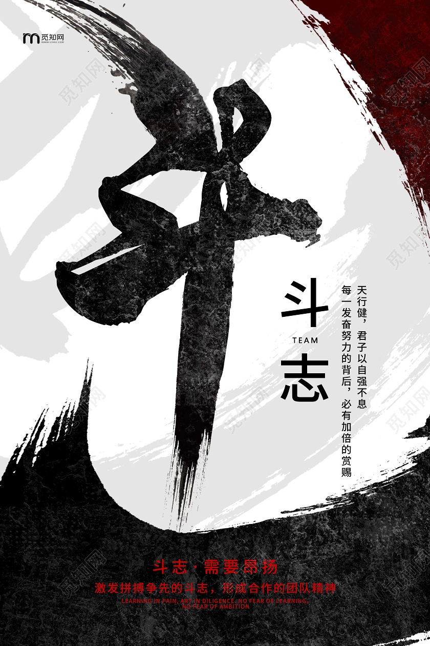 黑白国风大气毛笔字企业文化海报斗志宣传海报