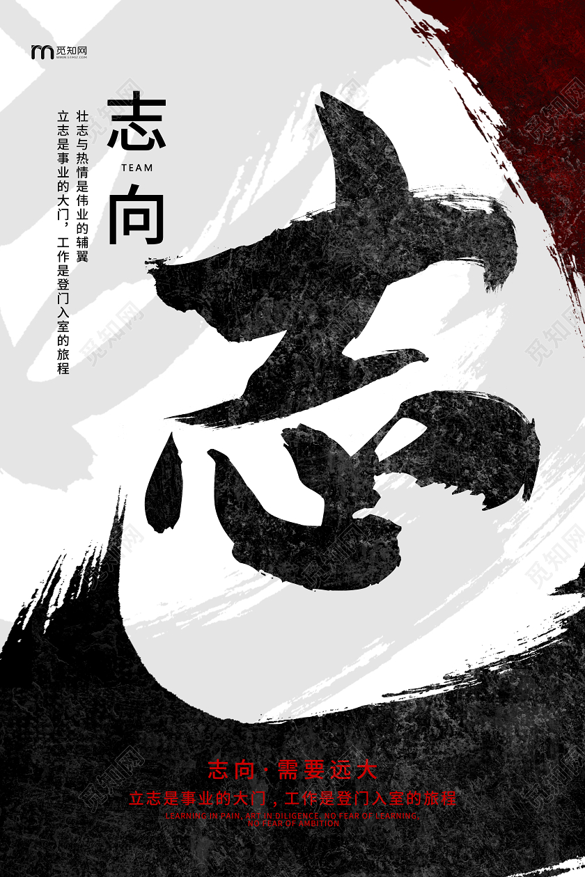 黑白国风大气毛笔字企业文化海报斗志宣传海报