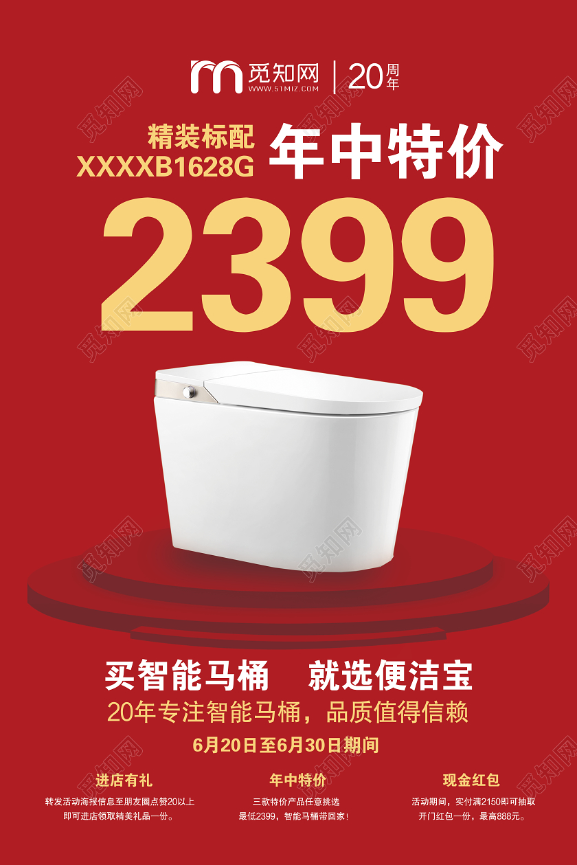 红色简约智能马桶宣传海报智能马桶产品