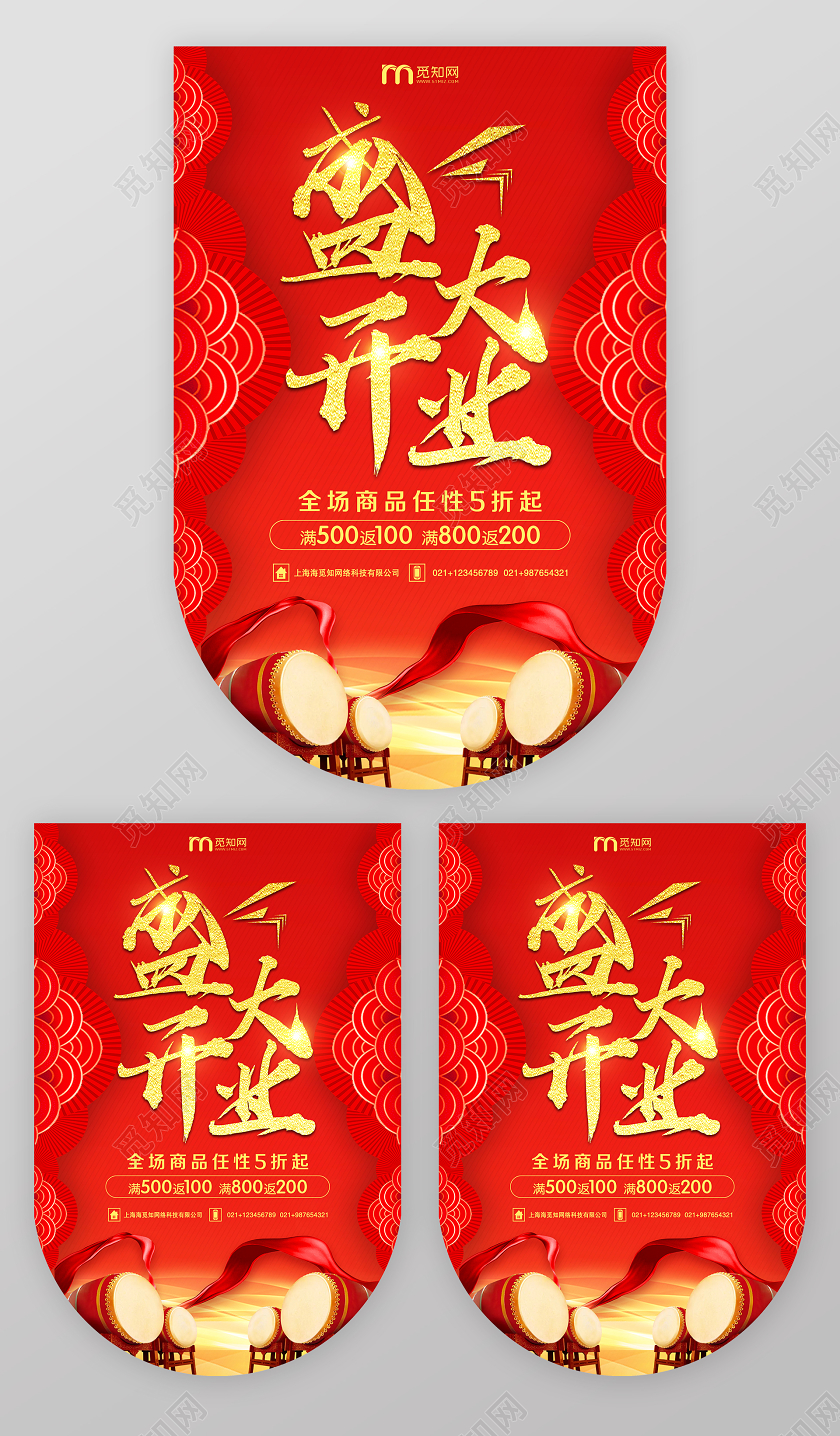 红色喜庆盛大开业吊旗宣传