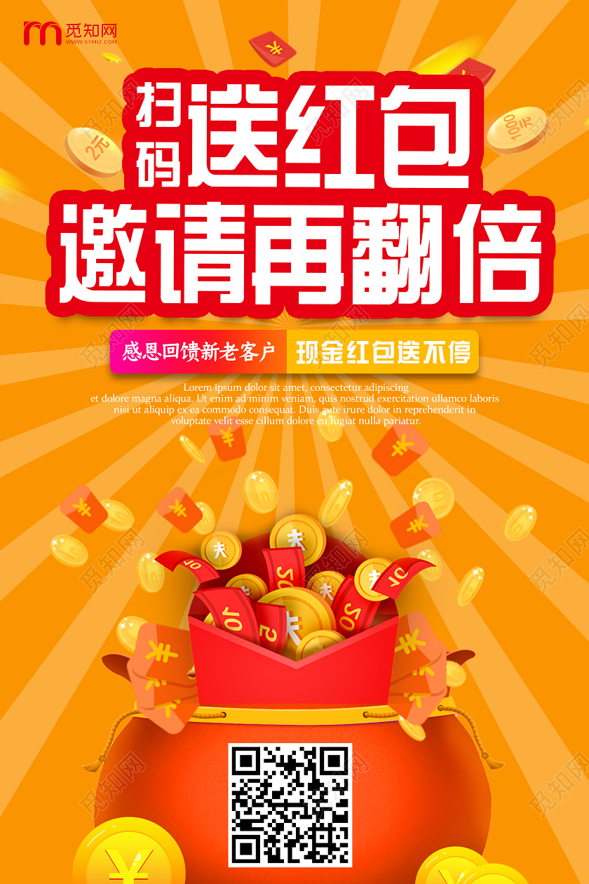 橙色简约扫码邀请送礼宣传海报邀请活动促销