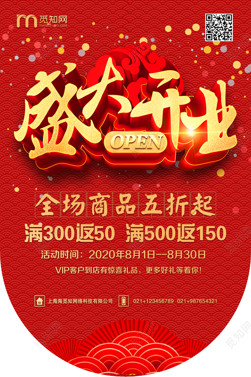 红色喜庆盛大开业吊旗宣传