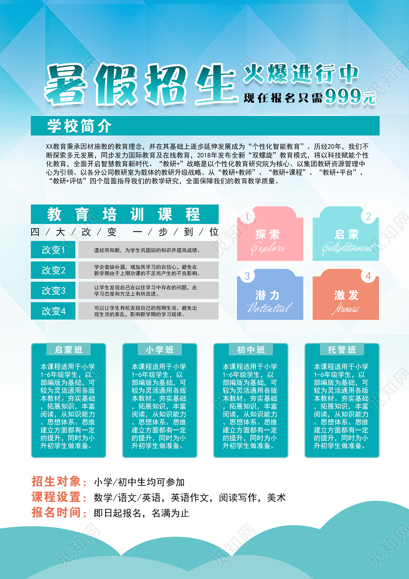 卡通创意蓝绿色暑期班招生宣传单