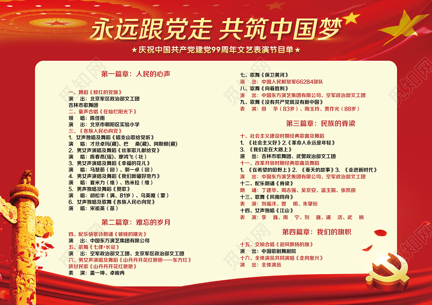 红色简约七一建党节建党99周年节目单党政党建党课节目单