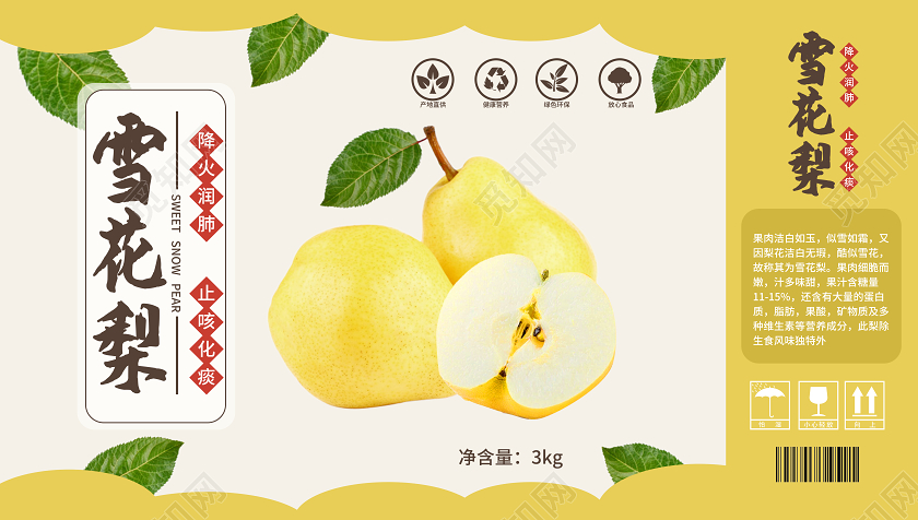 浅黄色简洁大方雪花梨水果包装礼盒设计模板水果包装盒