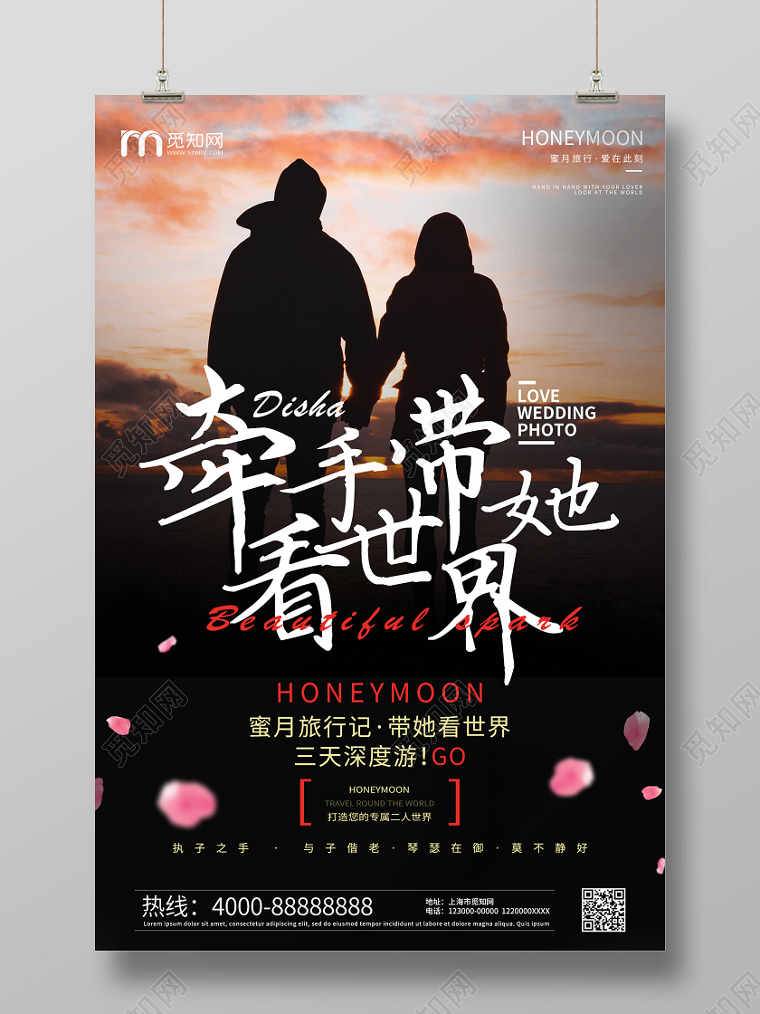 浪漫牵手带她看世界情侣旅游海报