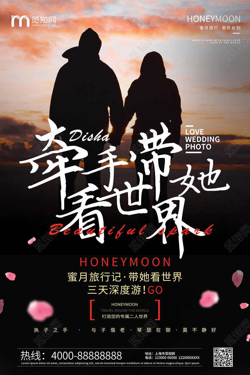 浪漫牵手带她看世界情侣旅游海报