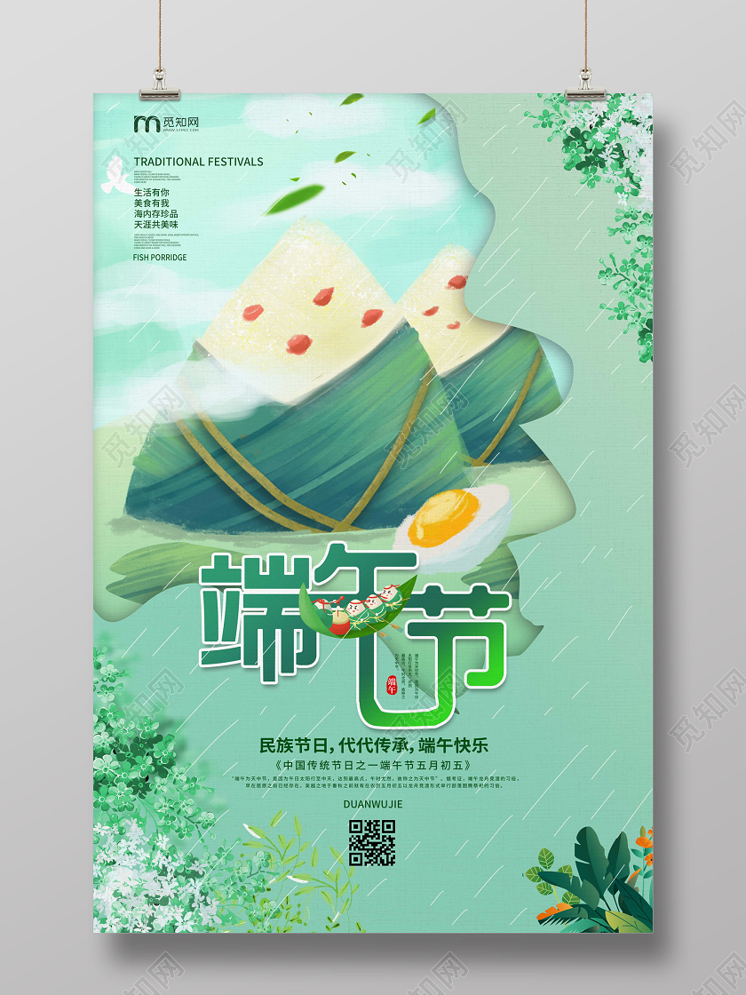 绿色小清新创意端午节中国传统节日促销海报设计端午节端午