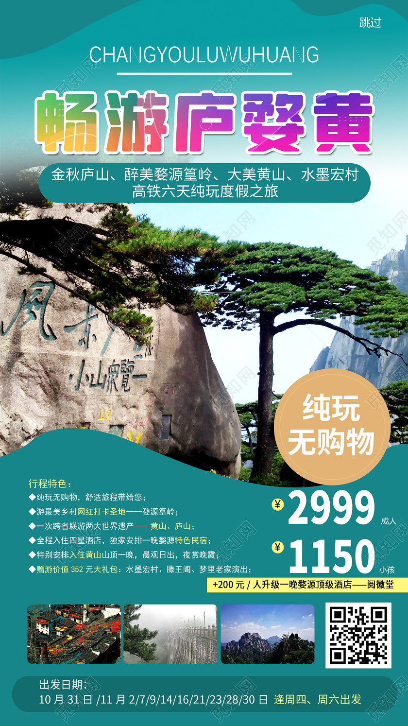 简约大气畅游庐婺黄国内旅游宣传UI江西旅游