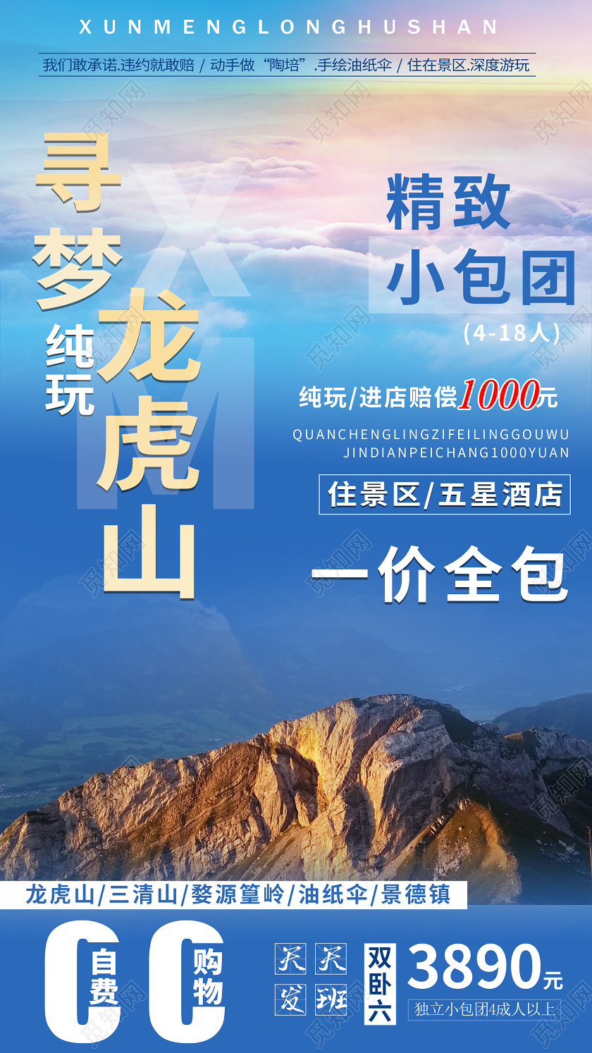 简约大气寻梦龙虎山国内旅游宣传UI江西旅游