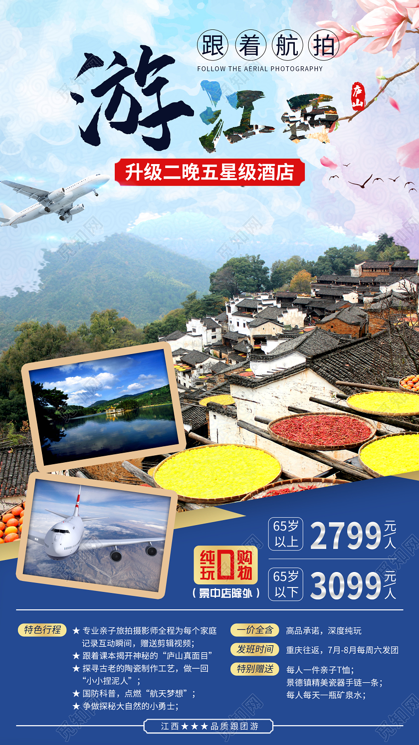 简约大气游江西国内旅游宣传UI江西旅游