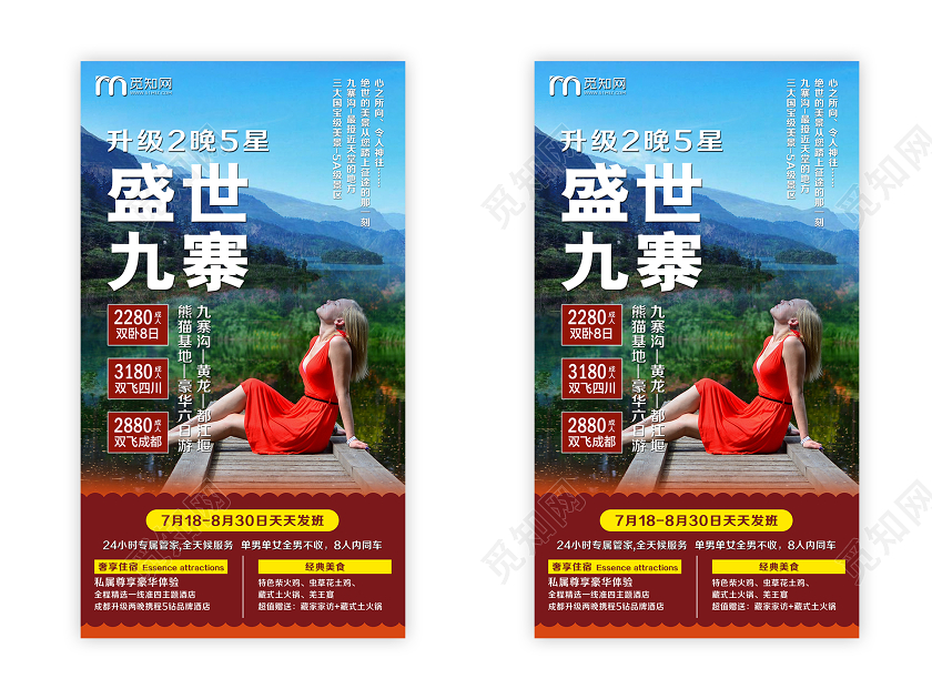 彩色风景蓝色四川旅游盛世九寨沟UI手机H5宣传