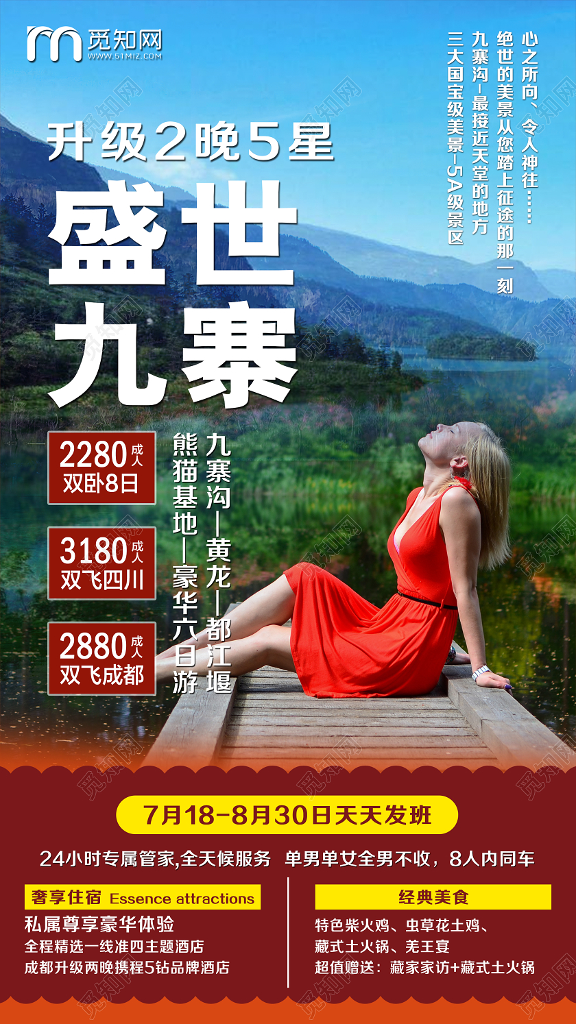 彩色风景蓝色四川旅游盛世九寨沟UI手机H5宣传