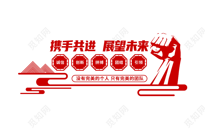 红色大气企业文化墙