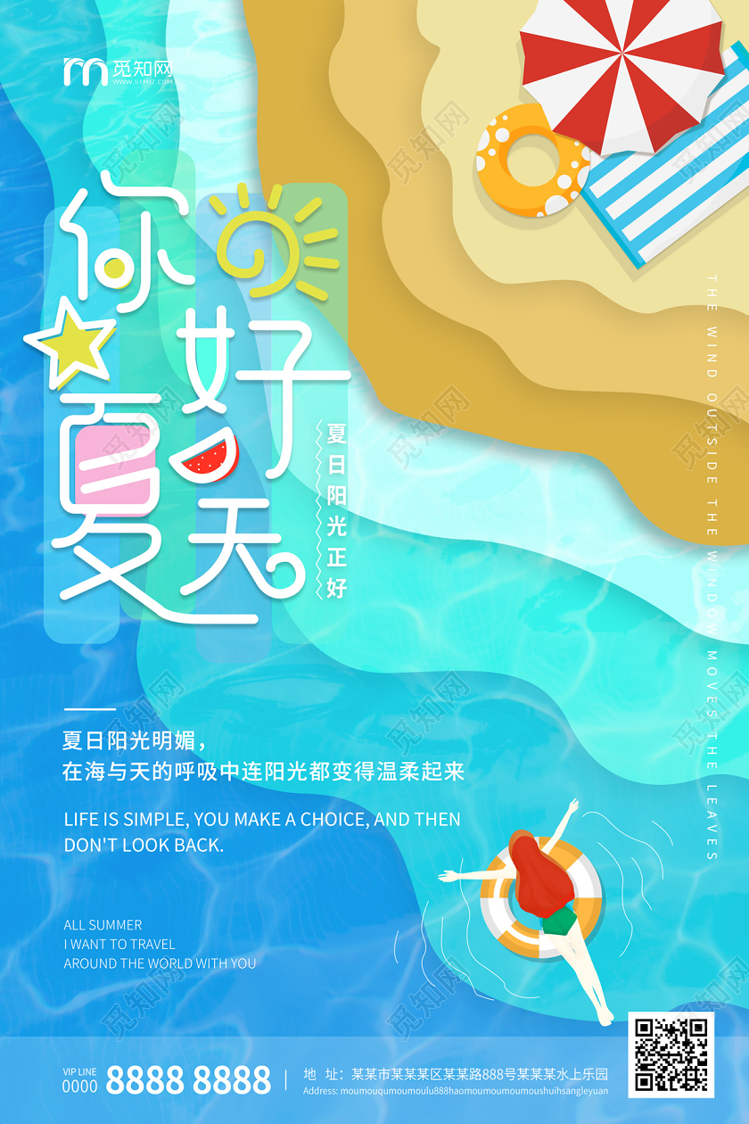 缤纷扁平风海洋沙滩你好夏天夏季海报