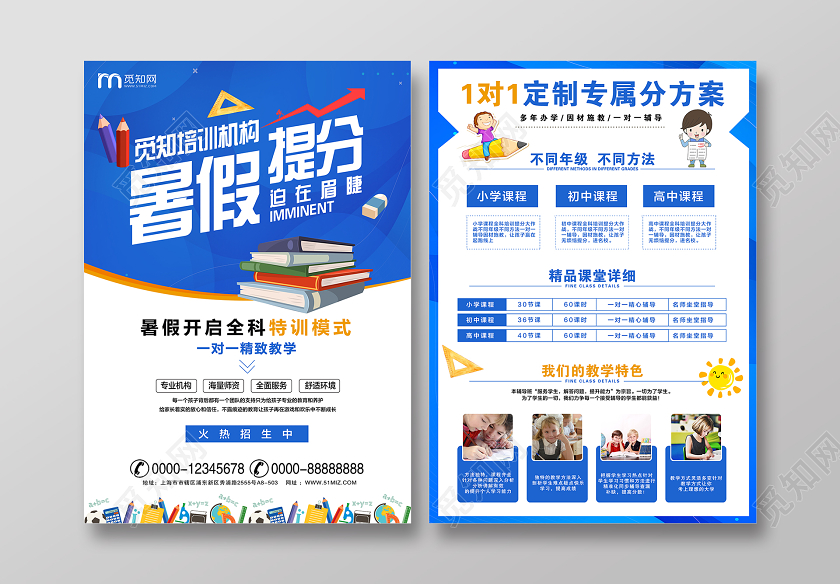 教育蓝色卡通补习班招生暑假班招生提分招生培训宣传单设计