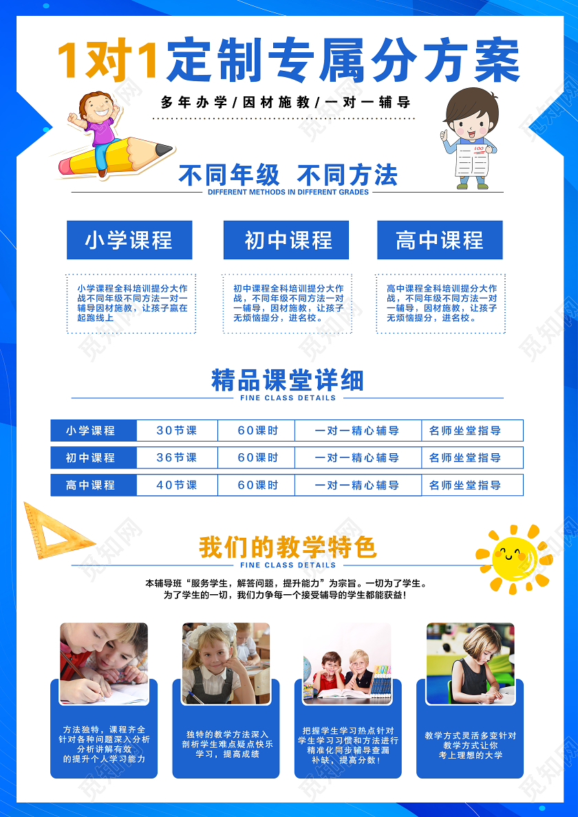 教育蓝色卡通补习班招生暑假班招生提分招生培训宣传单设计