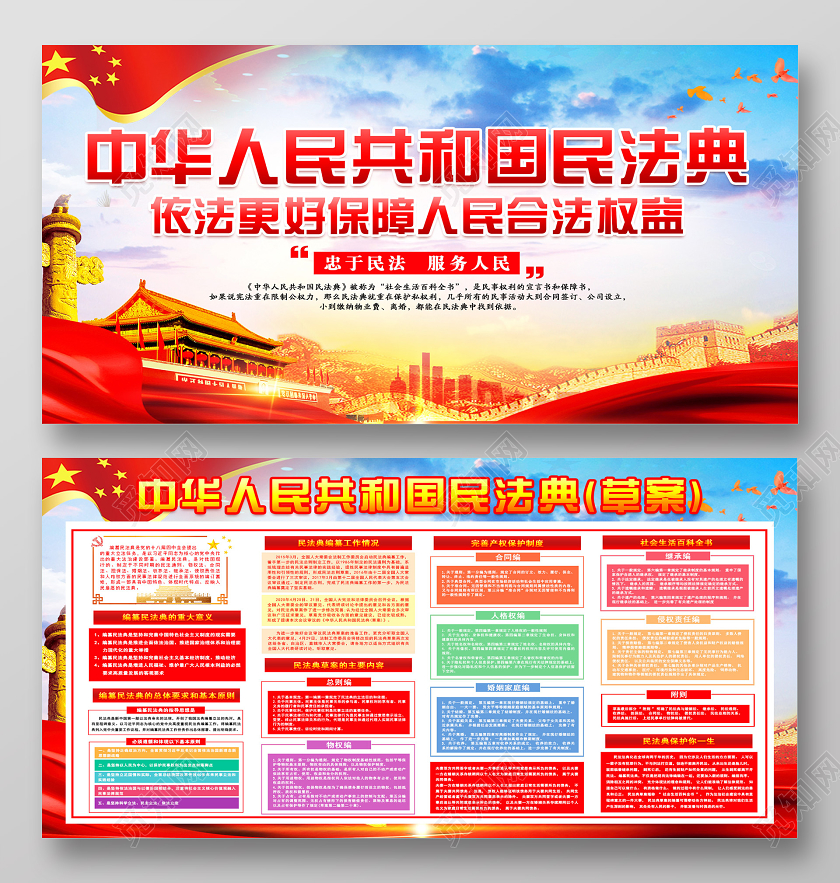 红色大气中华人民共和国民法典党政党建党建宣传展板