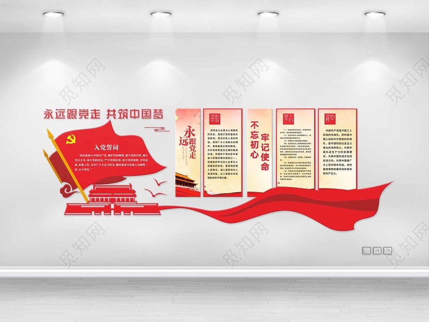 红色简约中国风永远跟党走不忘初心牢记使命党建文化墙宠物店