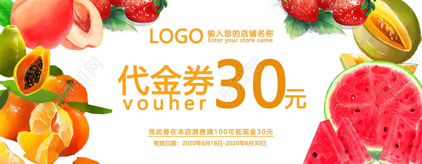 手绘插画水果店铺30元优惠券水果代金券
