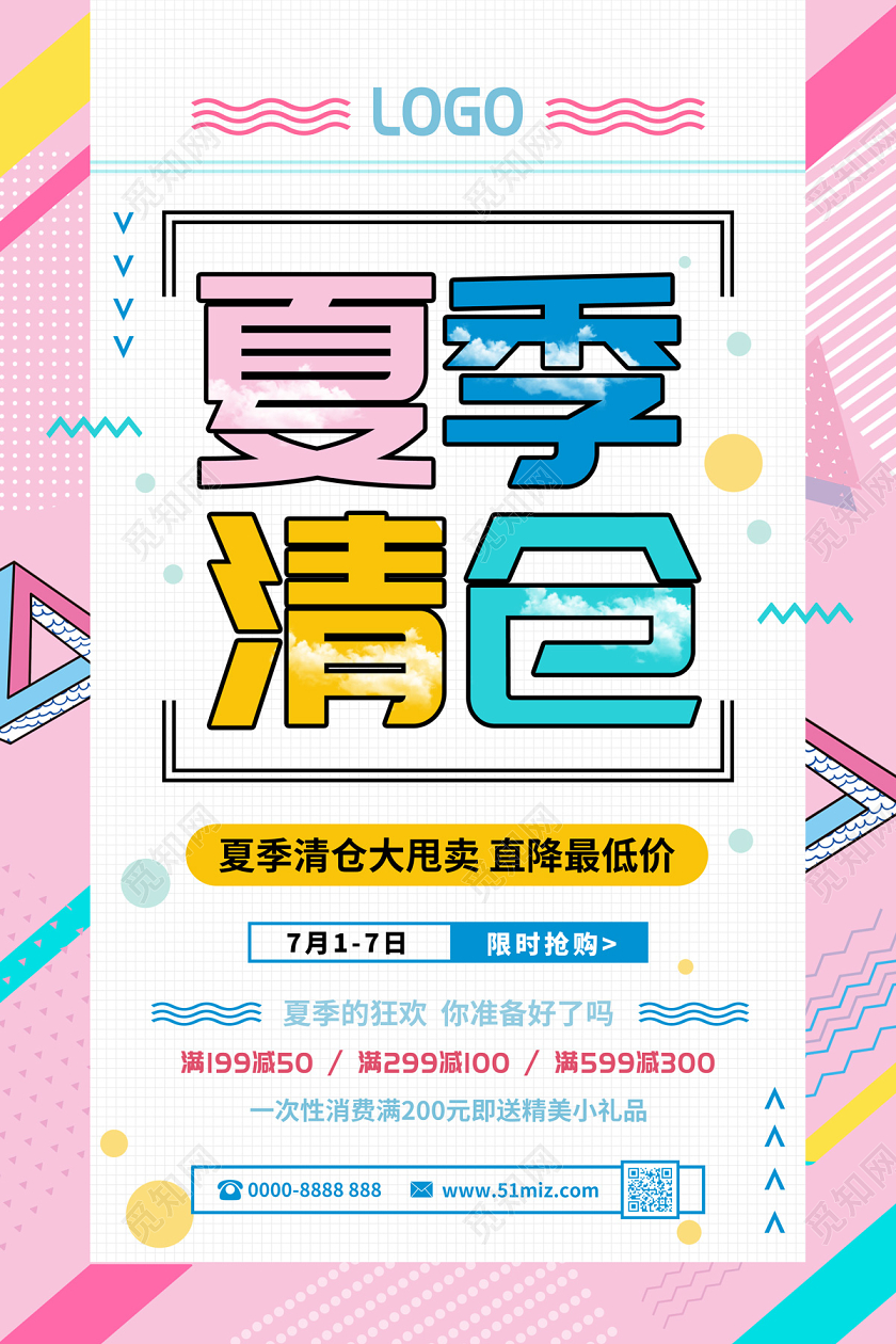 粉色缤纷孟菲斯风格夏季清仓夏季促销海报