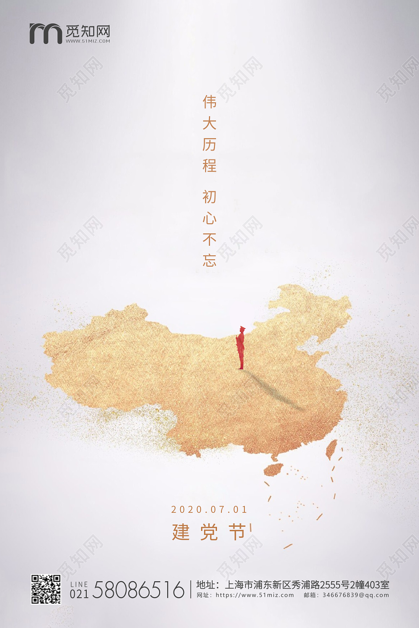 白色简约71七一建党节建党企业宣传海报