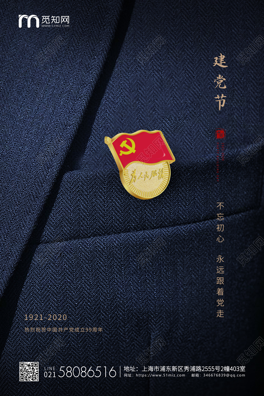 深蓝简约71七一建党节建党企业宣传海报