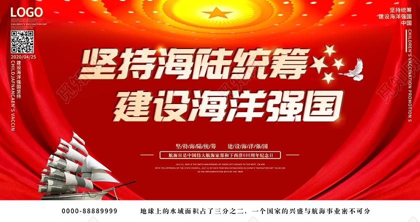红色中国航海日坚持海陆统筹建设海洋强国党课党政党建宣传展板
