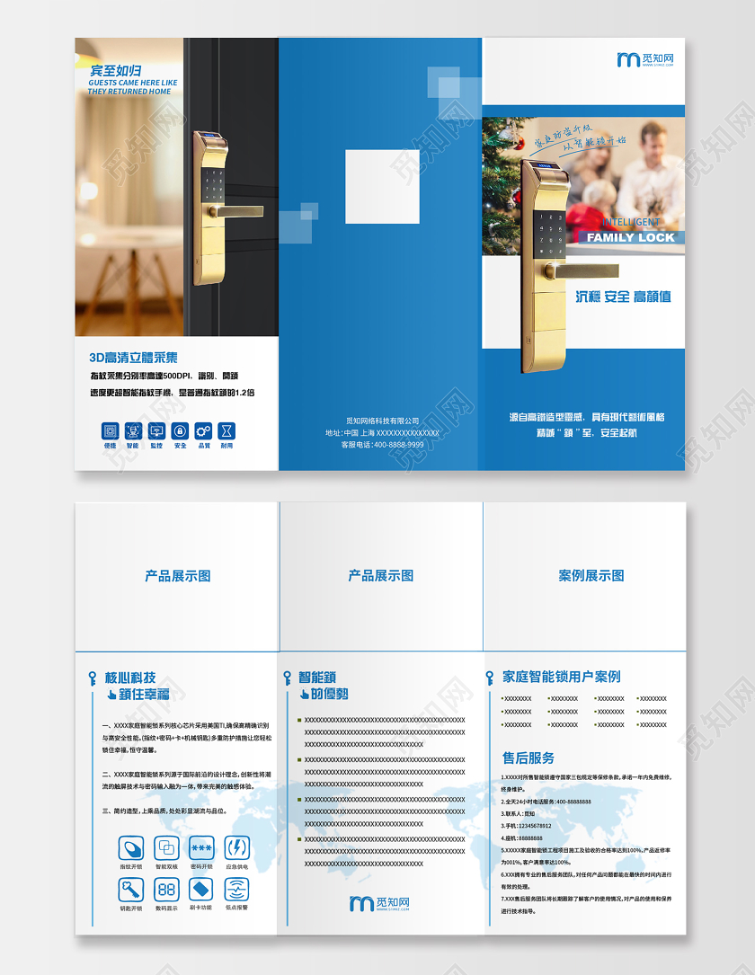 蓝色智能锁门锁产品科技智能门锁宣传三折页