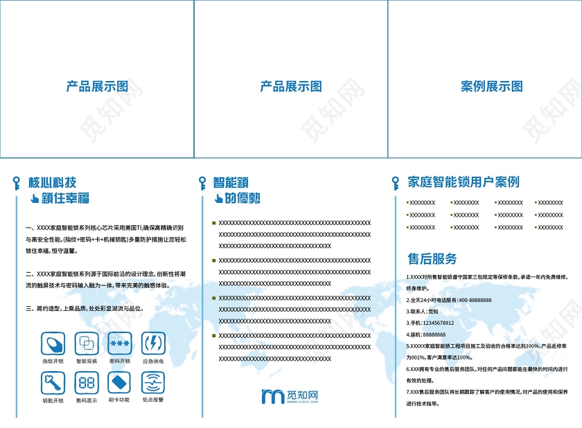蓝色智能锁门锁产品科技智能门锁宣传三折页