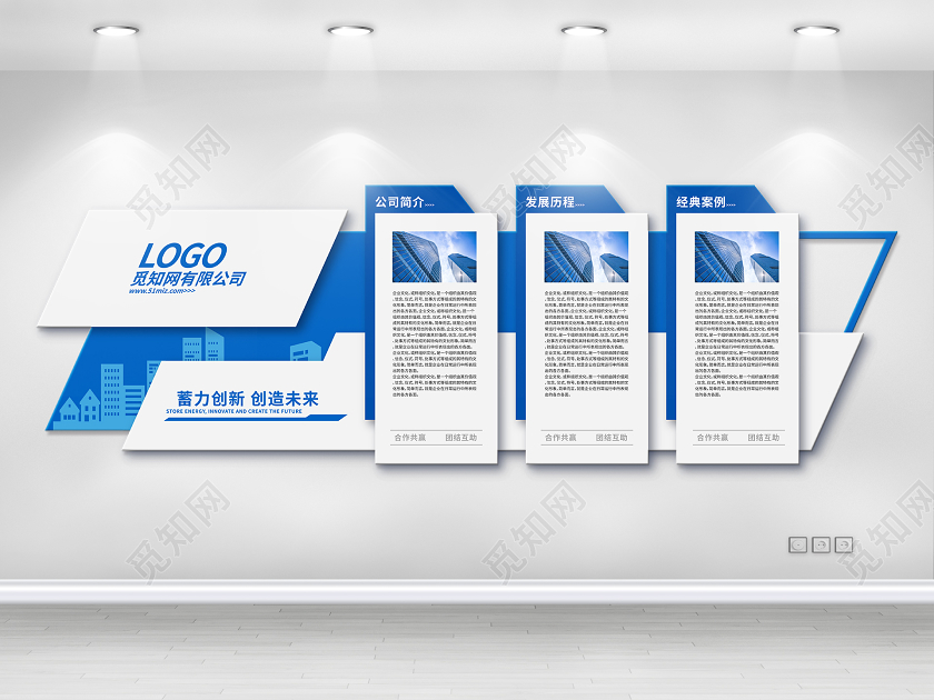 蓝色大气企业文化墙